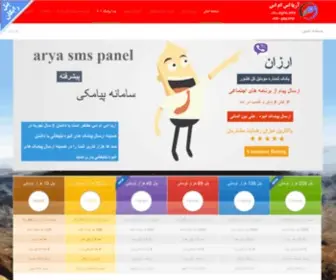 Arya-SMS-Panel.ir(Arya SMS Panel) Screenshot