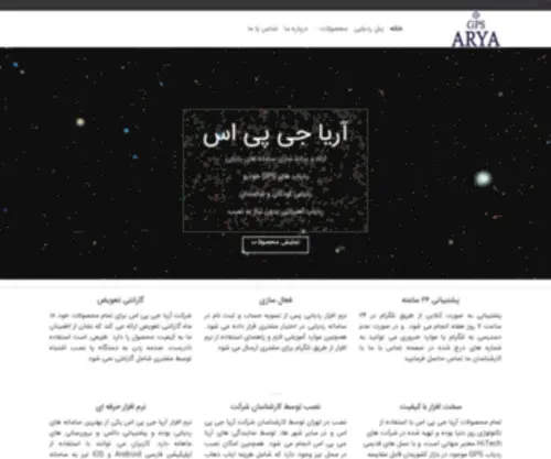 Aryagps.com(آریا جی پی اس) Screenshot