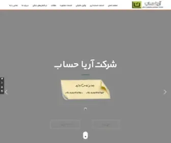 Aryahesab.com(خدمات حسابداری) Screenshot