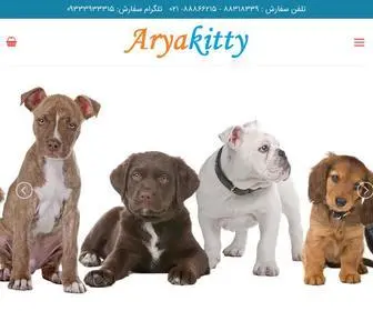 Aryakitty.com(پت شاپ آنلاین آریاکیتی) Screenshot