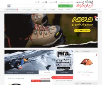 Aryan-Kooh.com(آریان کوه) Screenshot