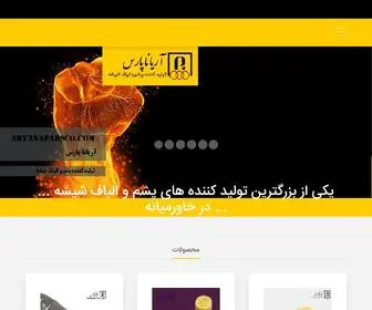 Aryanaparsco.com(آریانا) Screenshot