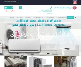 Aryancooler.com(فروش) Screenshot