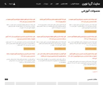 Aryanovin.com(سایت) Screenshot