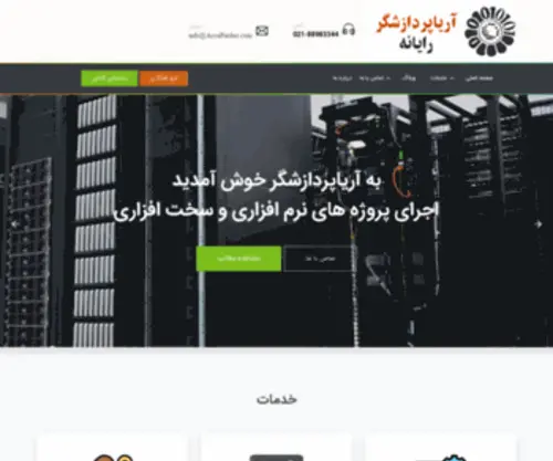 Aryapardaz.com(صفحه) Screenshot