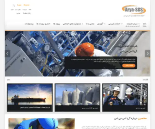 Aryasgs.com(شركت آريا اس جي اس) Screenshot