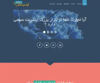 Aryasystemco.ir(خانه) Screenshot