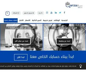 Arza2.com(أرزاق) Screenshot