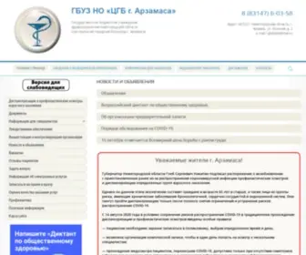 Arzamas-CGB.ru(Главная) Screenshot