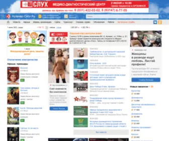 Arzamas-City.ru(Арзамас) Screenshot