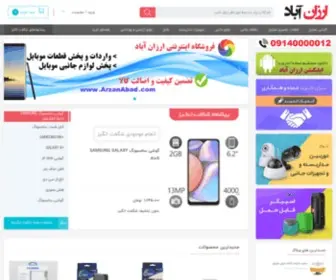 Arzanabad.com(ارزان آباد) Screenshot