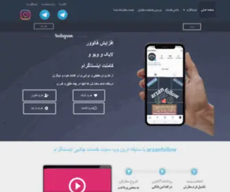 Arzanfollow.com(Home ارزان فالو) Screenshot