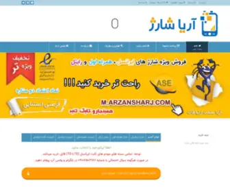 Arzansharj.com(آریا شارژ) Screenshot