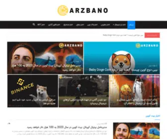 Arzbano.ir(ارز بانو) Screenshot