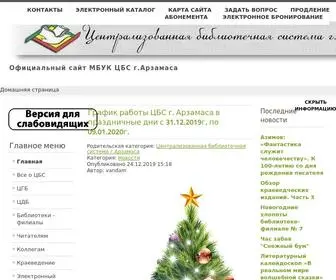 Arzbiblio.ru(Официальный сайт МУК ЦБС г) Screenshot