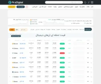 ARZ.digital(لیست کامل قیمت لحظه ای ارزهای دیجیتال) Screenshot