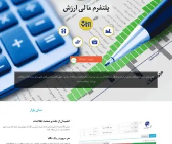 Arzesh.co(ارزش) Screenshot