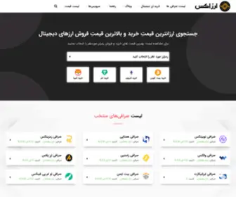 Arzex.io(معرفی بهترین صرافی ارز دیجیتال ایران برای خرید فروش) Screenshot