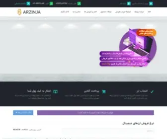 Arzinja.info(ارزینجا) Screenshot