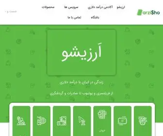 Arzisho.com(ارزیشو) Screenshot