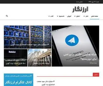 Arznegar.com(ارز نگار) Screenshot