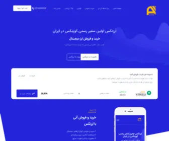 Arznex.ir(ارزنکس) Screenshot