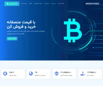 Arznovinex.com(ارزنوینکس) Screenshot