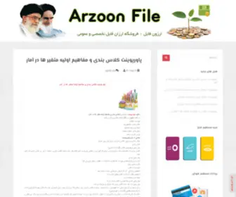 Arzoonfile.ir(Arzoonfile) Screenshot