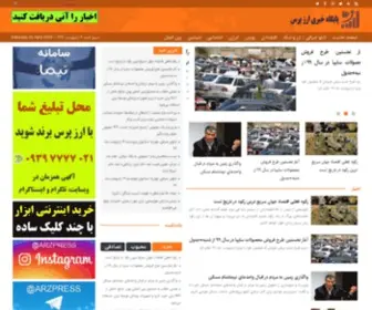 Arzpress.ir(ارزپرس) Screenshot