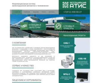 AS-Atis.ru(ЗАО «Ассоциация АТИС») Screenshot