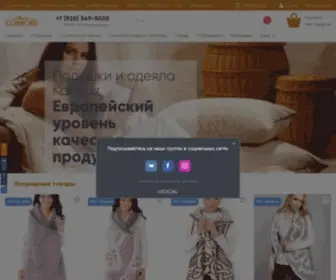 AS-Comfort.ru(Ивановский текстиль для дома в розничном интернет) Screenshot