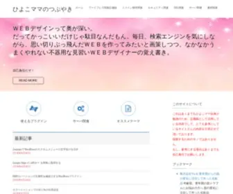 AS-Ena.com(ひよこママのつぶやき) Screenshot