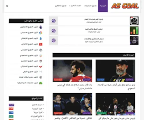 AS-Goal.com Screenshot