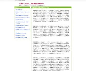 AS-Importusa.com(主婦から人気の人材派遣会社登録Navi) Screenshot