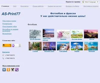 AS-Print77.ru(Домен отключен) Screenshot