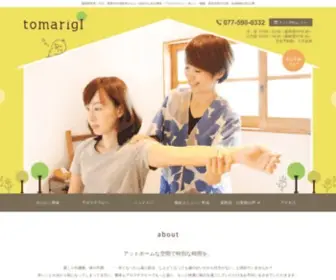 AS-Tomarigi.com(Tomarigi（とまりぎ）) Screenshot