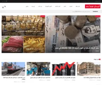 AS3AAr.com(اسعار) Screenshot