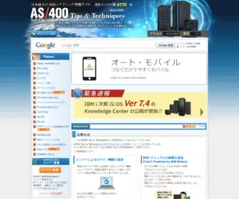 AS400-Net.com(AS/400-net.com | 日本最大の IBM i ( AS/400 ) テクニック情報サイト) Screenshot