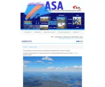 Asa-Paragliding.ru(ASA) Screenshot
