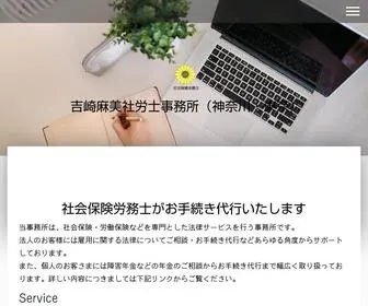 Asa-Syaroushi.com(遺族年金、障害年金など) Screenshot