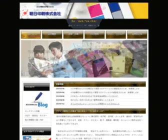 Asa21.co.jp(埼玉県春日部市の朝日印刷株式会社) Screenshot