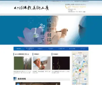 Asaba-Koubou.com(あさば佛教美術工房) Screenshot