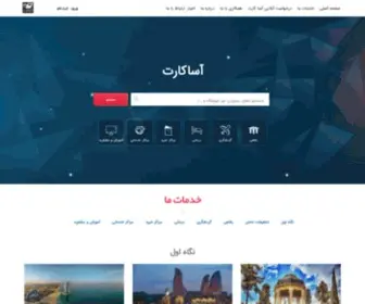 Asacart.com(آساکارت) Screenshot