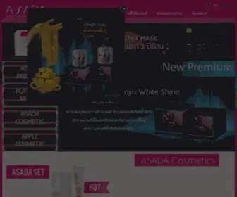 Asadacosmetics.com(ครีมอัสดา) Screenshot