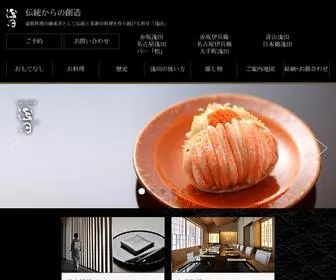 Asadayaihei.co.jp(加賀料理) Screenshot