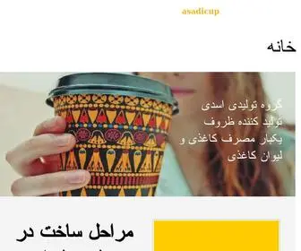 Asadicup.com(خانه) Screenshot