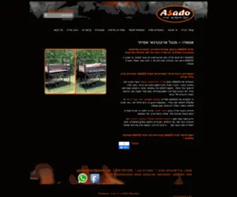 Asado.co.il(מנגל) Screenshot