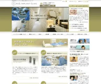 Asagaya-Dental.com(インプラントの専門歯科医院) Screenshot