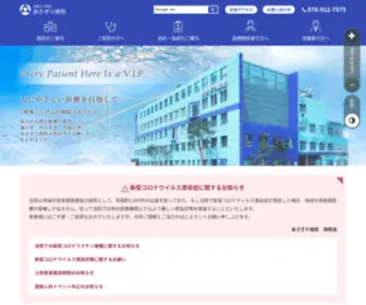 Asagiri-HP.or.jp(医療法人社団吉徳会　あさぎり病院) Screenshot
