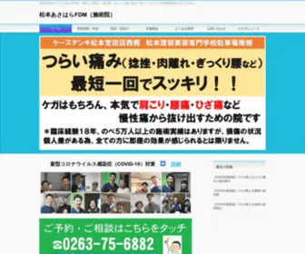 Asaharashigeru.com(塩尻市で捻挫) Screenshot